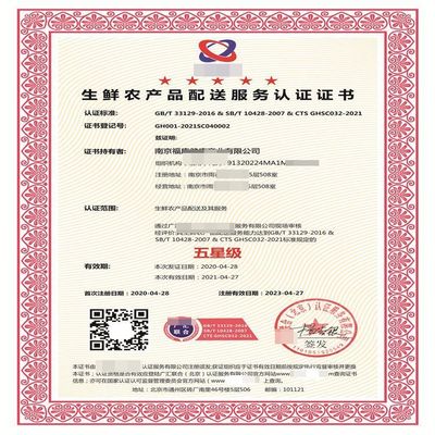 生鮮農產品配送服務認證 等級劃分 證書樣本