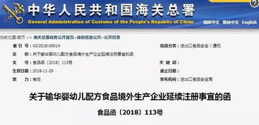 海關(guān)通知 嬰幼兒食品進(jìn)口商注意,盡快轉(zhuǎn)告境外生產(chǎn)企業(yè)辦理延續(xù)注冊(cè)