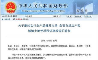 兩部門(mén)發(fā)文延續(xù)農(nóng)產(chǎn)品批發(fā)市場(chǎng)及農(nóng)貿(mào)市場(chǎng)稅收優(yōu)惠政策，明確工商注冊(cè)要求